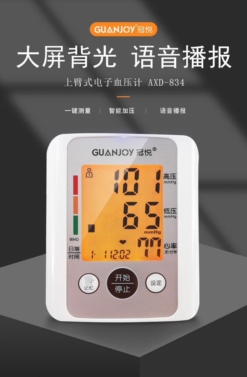 血壓計(jì)詳情頁(yè)_01.jpg