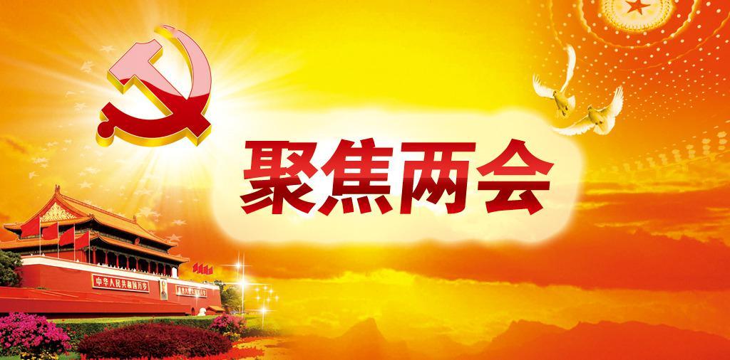 兩會(huì)聲音：加強(qiáng)康復(fù)學(xué)的政策引導(dǎo)和政策支持，加強(qiáng)農(nóng)村居民慢性病管理