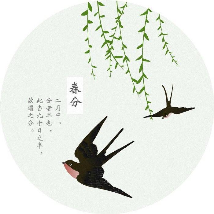 春分！