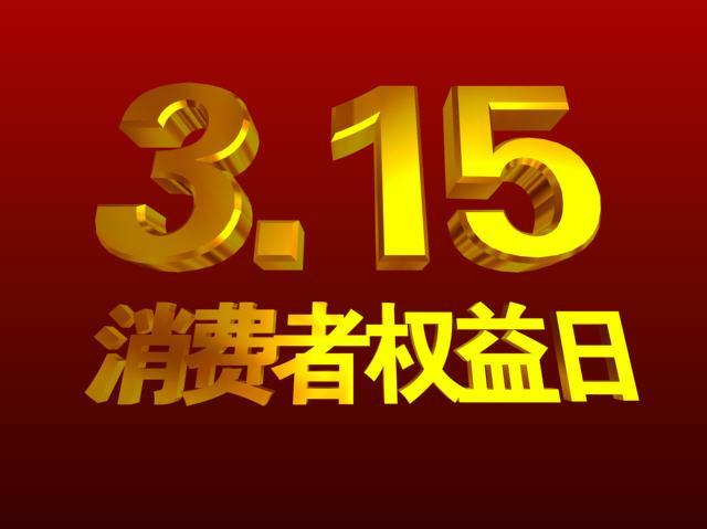 消費者如何維護權益？