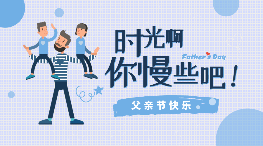 父愛有痕，歲月無跡！
