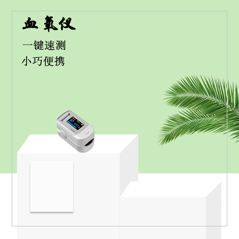 樂康醫(yī)療帶你了解血氧儀！