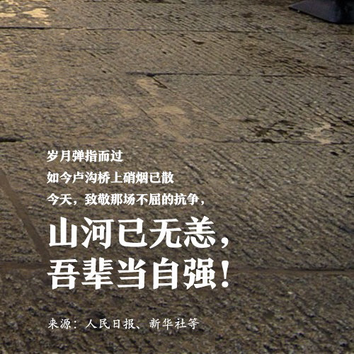 吾輩自強(qiáng)，銘記歷史！