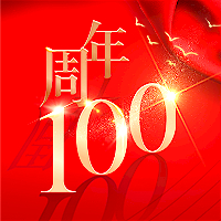 砥礪百年，不忘初心！
