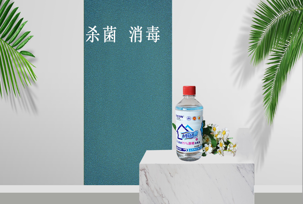 樂康醫(yī)療器械網(wǎng)：居家消毒，酒精和84消毒液的正確打開方式！