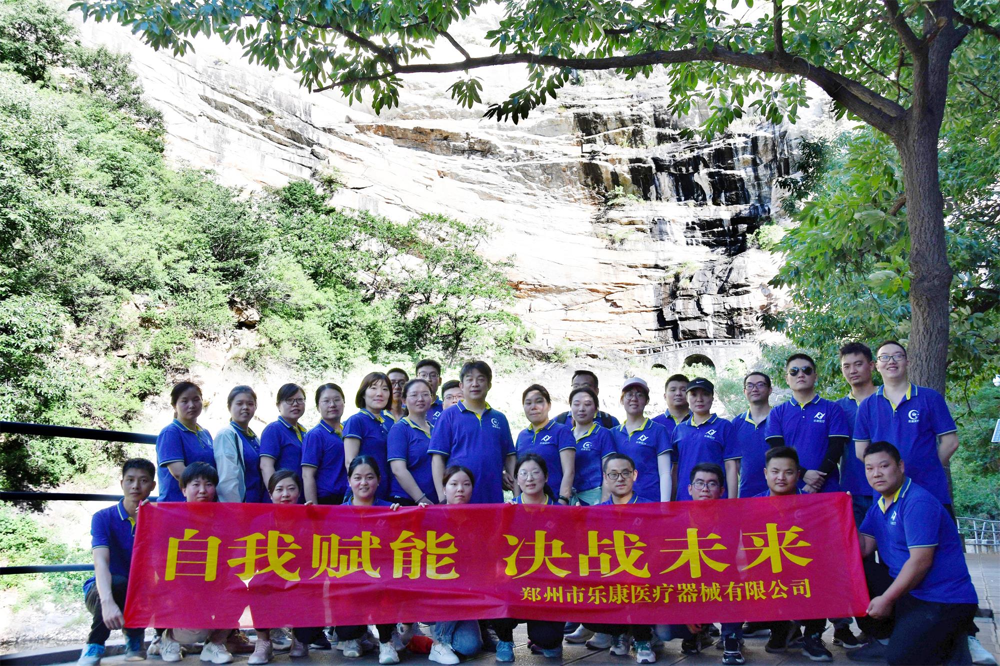 自我賦能，決戰(zhàn)未來(lái)！嵩山一日游！