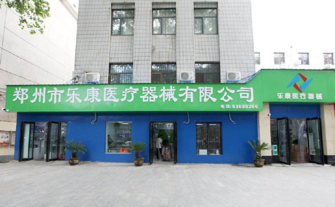 樂康醫(yī)療器械批發(fā)！