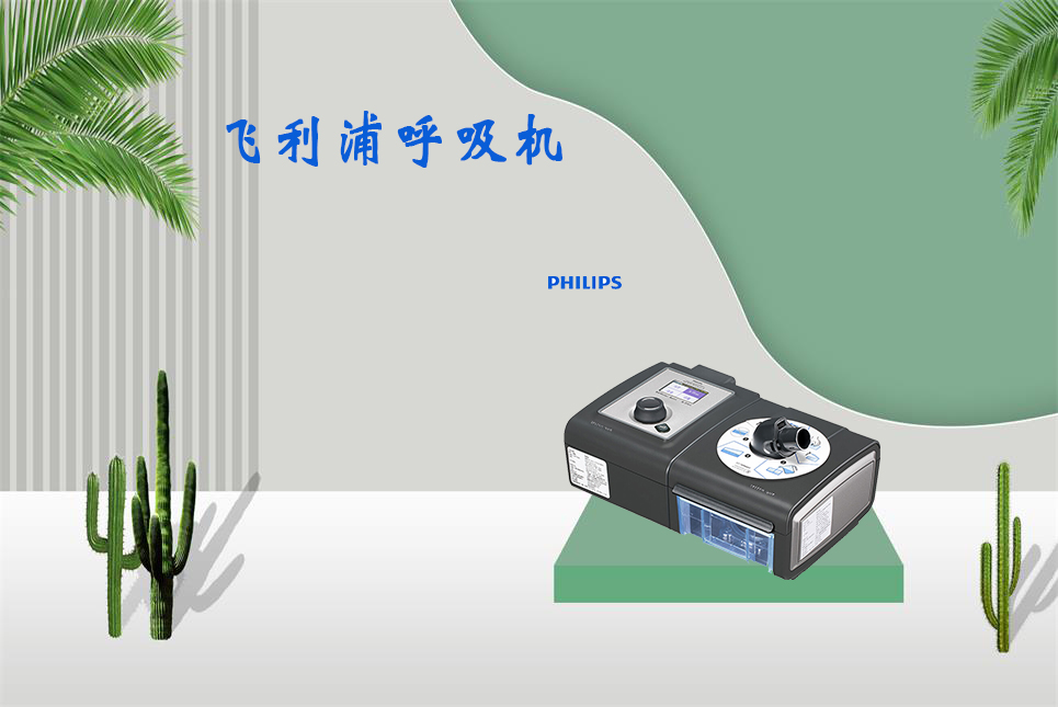 樂康醫(yī)療器械網(wǎng)：無創(chuàng)呼吸機(jī)和有創(chuàng)呼吸機(jī)的區(qū)別！