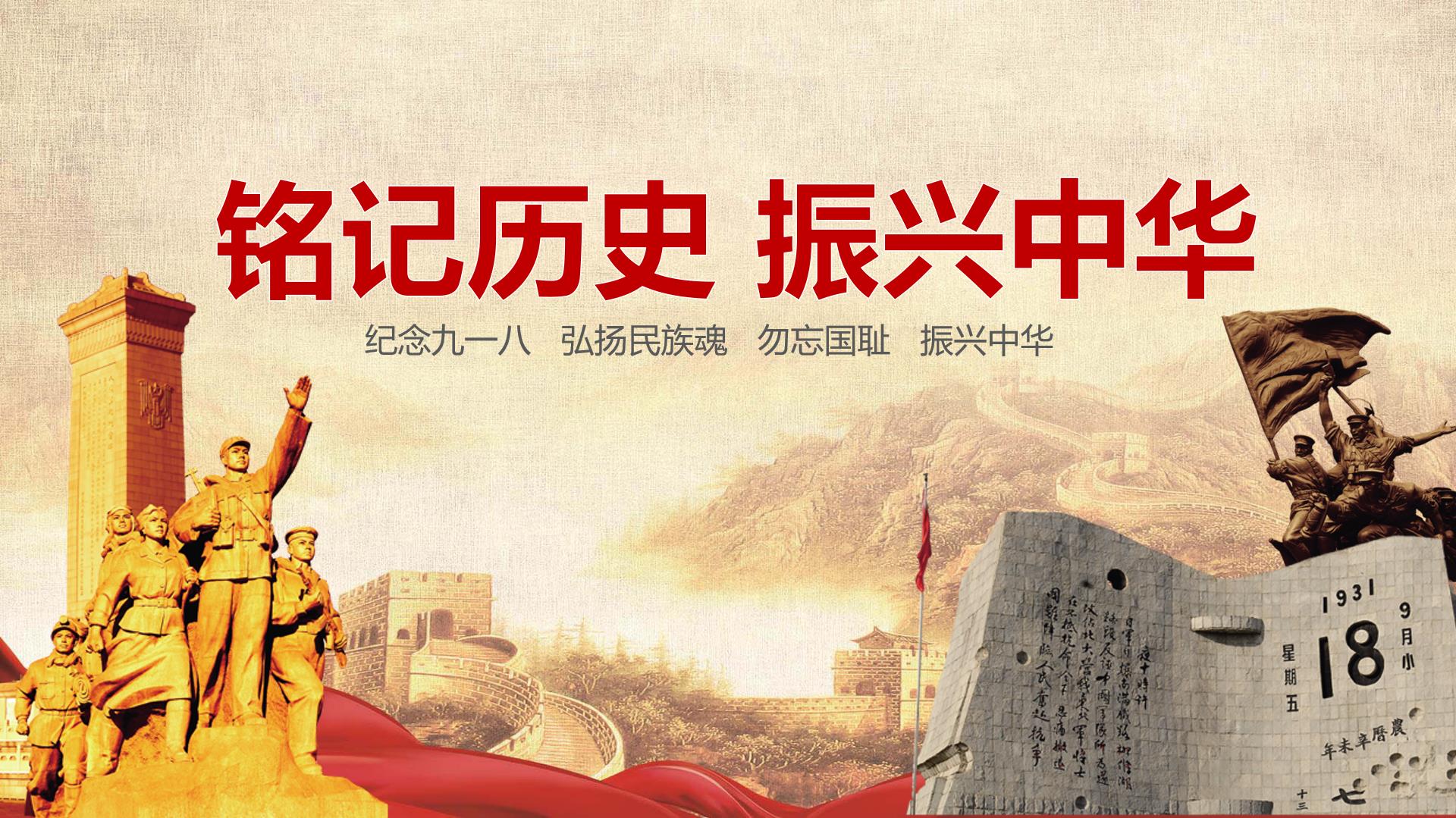 緬懷先烈，銘記歷史，吾輩當(dāng)自強(qiáng)!