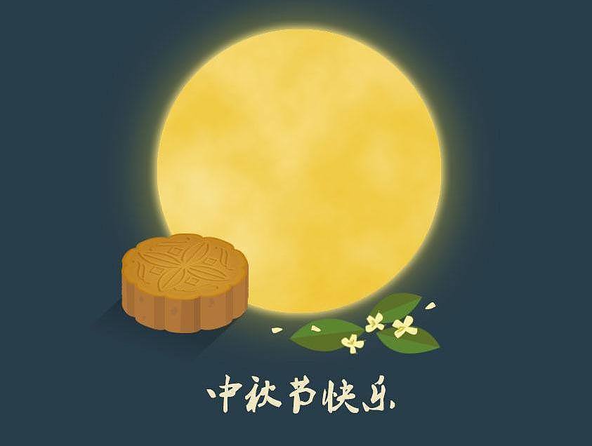 樂康醫(yī)療祝大家中秋快樂！