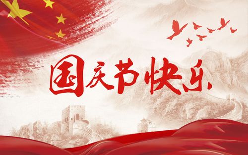 五星閃耀，皆為華夏，祝祖國(guó)生日快樂(lè)！