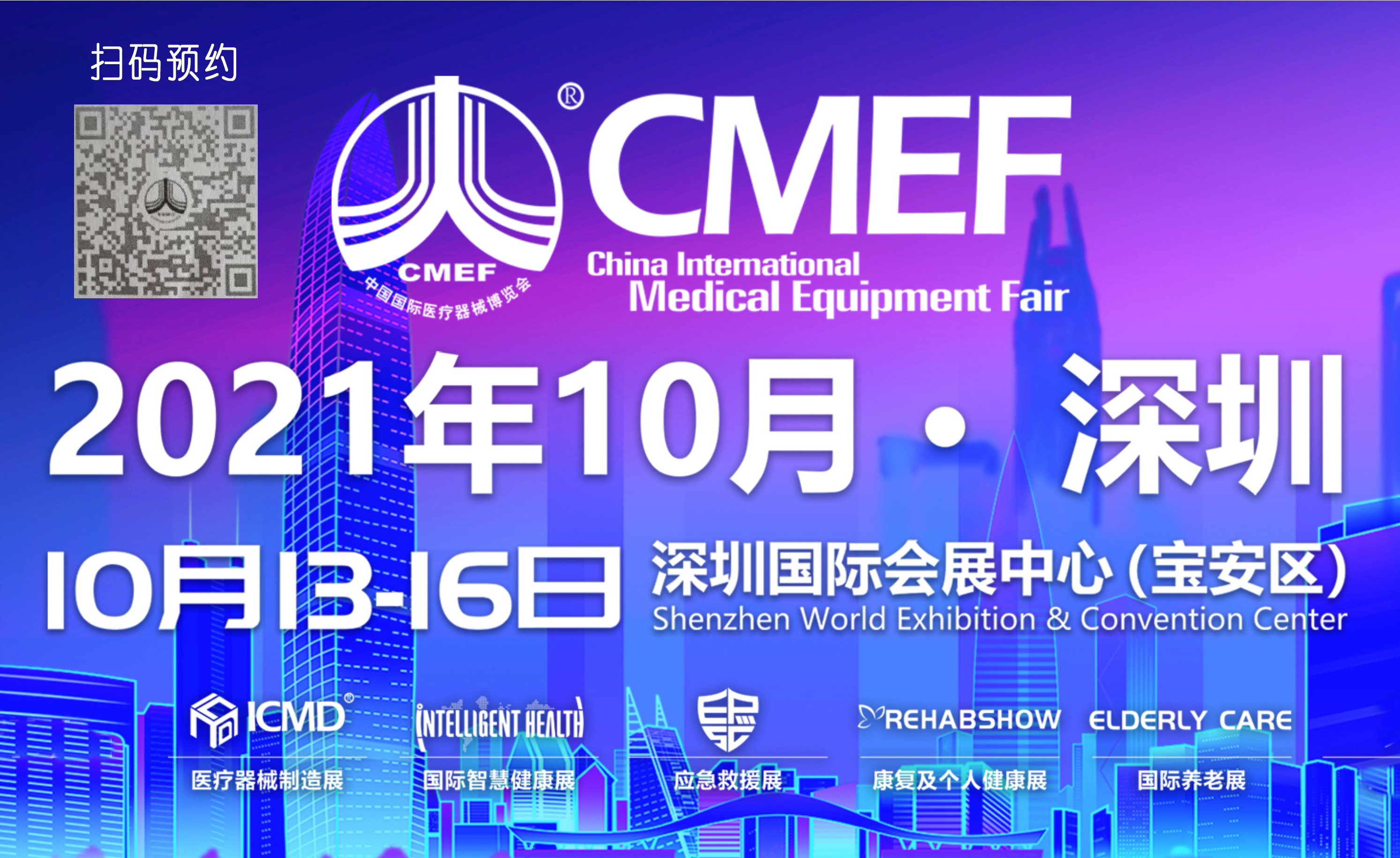 金秋十月，第85屆CMEF醫(yī)療盛會(huì)即將拉開序幕！