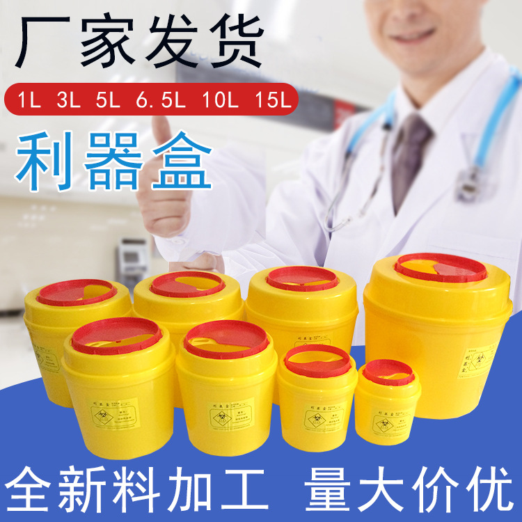 利器盒垃圾桶、規(guī)格多樣、量大優(yōu)惠！