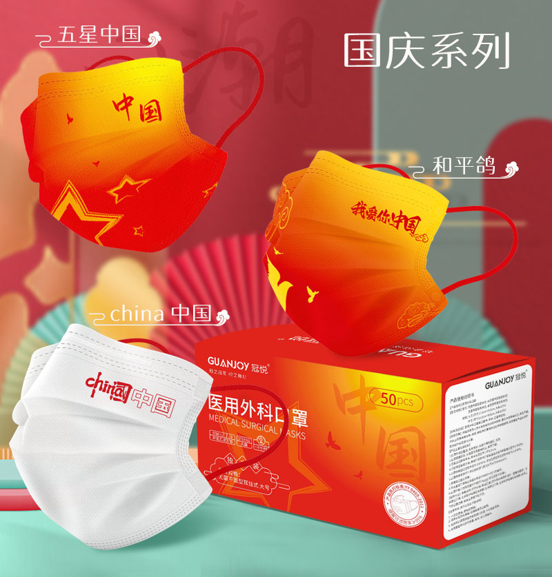 慶國慶，思源醫(yī)療特推出新款外科口罩！