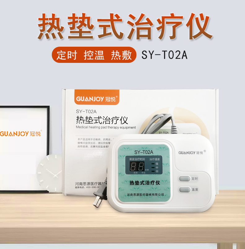 冠悅熱墊式治療儀的熱療的原理是什么？