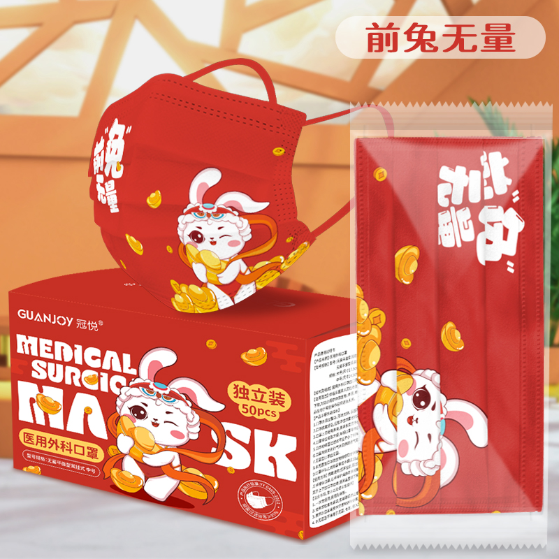 冠悅新年醫(yī)用外科口罩，定制版！